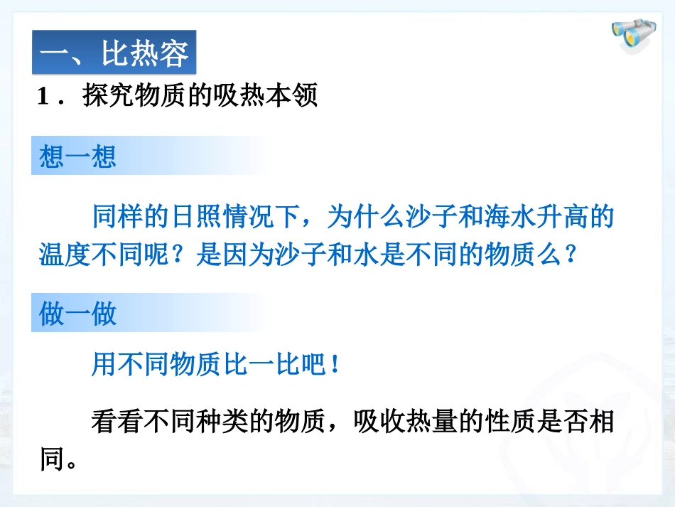 133比热容-(2)_第3页