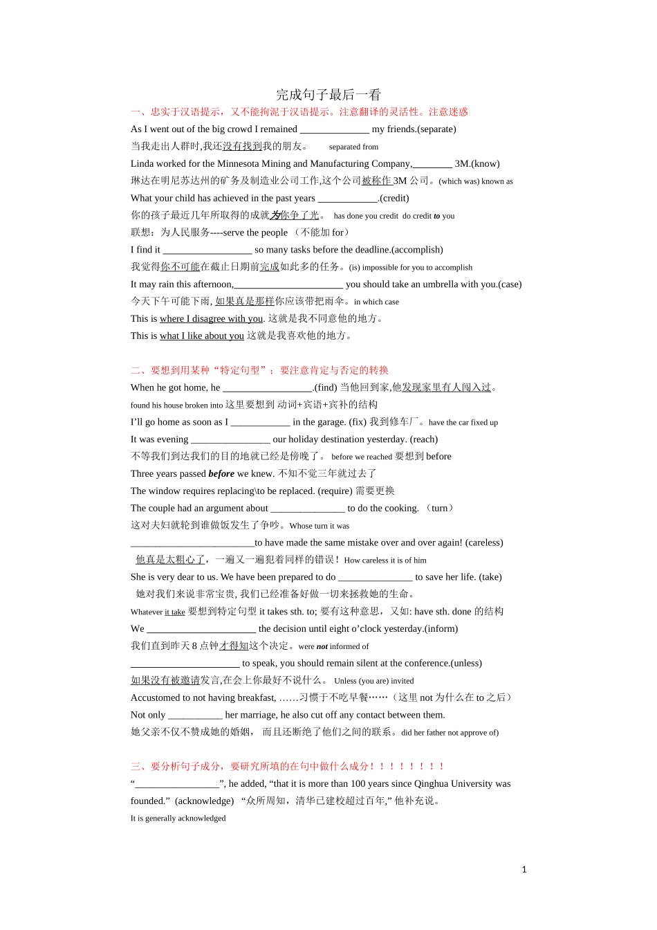 完成句子最后一看_第1页