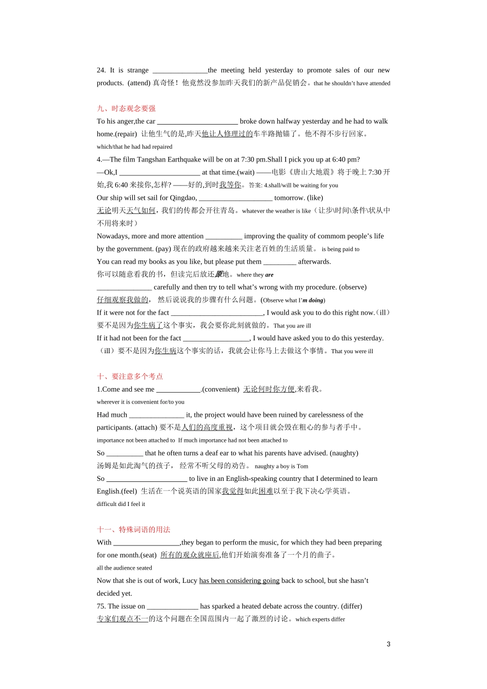 完成句子最后一看_第3页