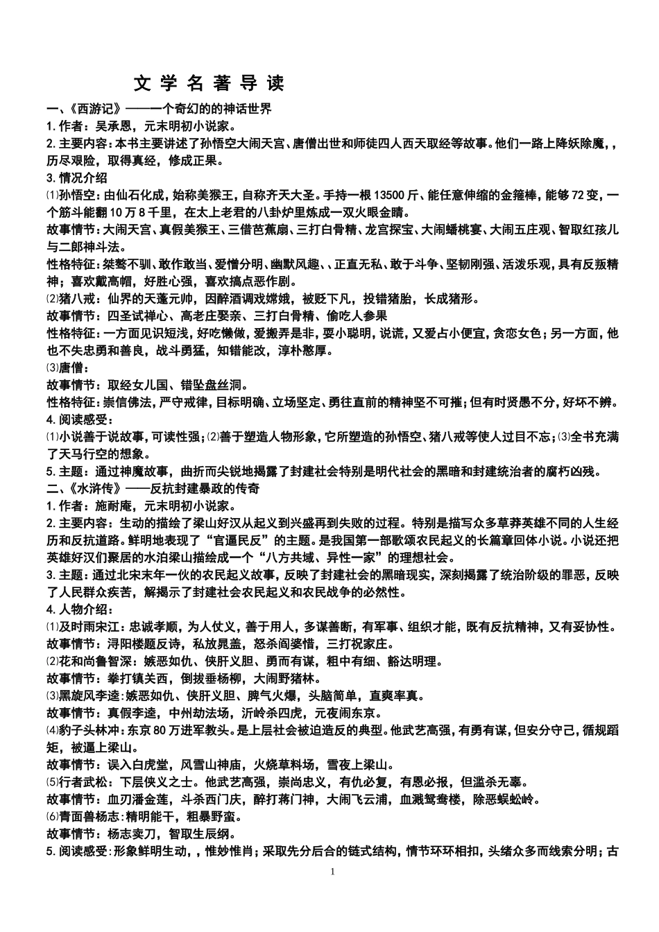 文学名著导读2_第1页