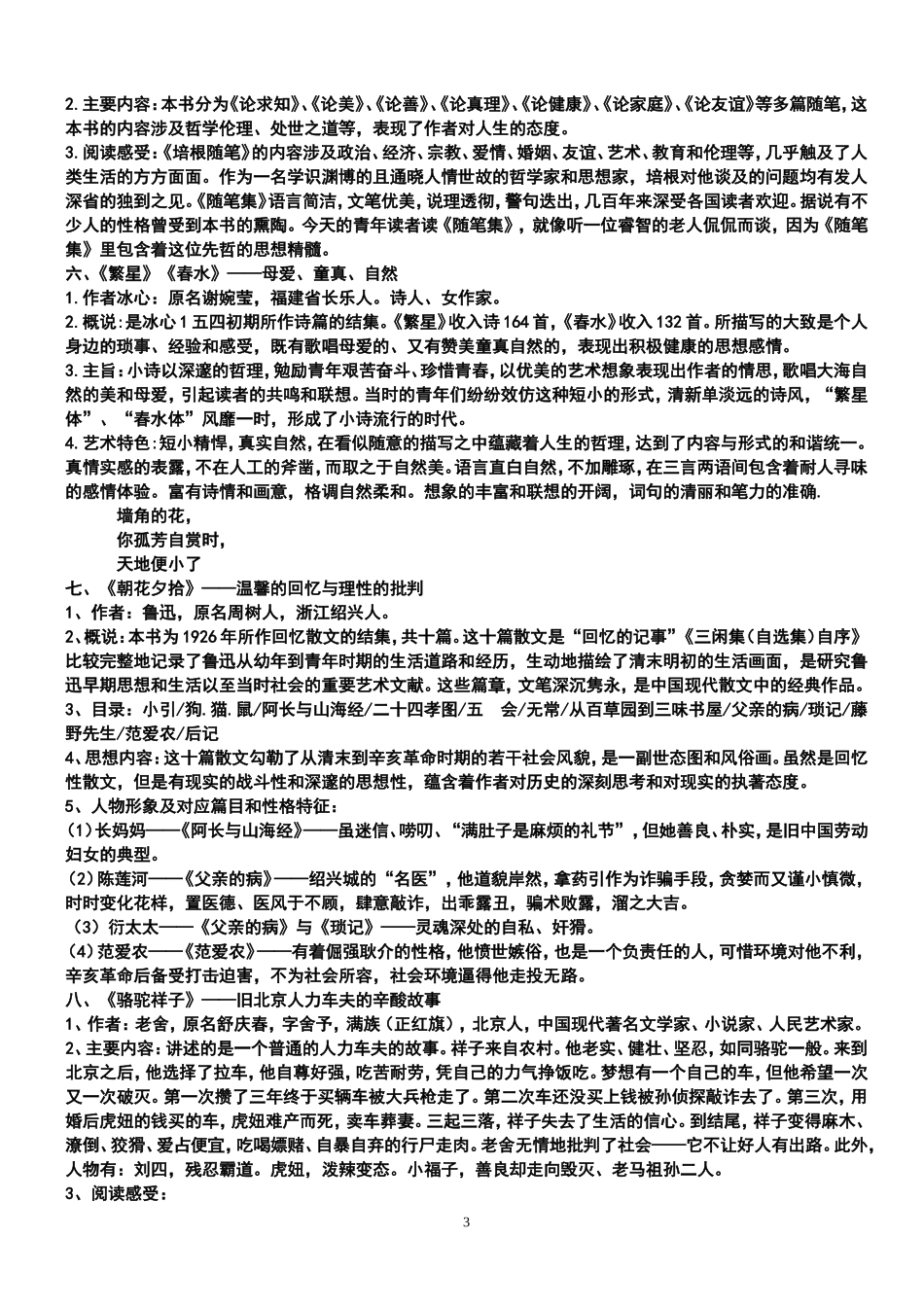 文学名著导读2_第3页