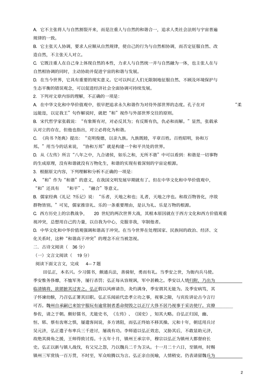云南云天化中学2012016学年高二语文4月月考试题剖析_第2页