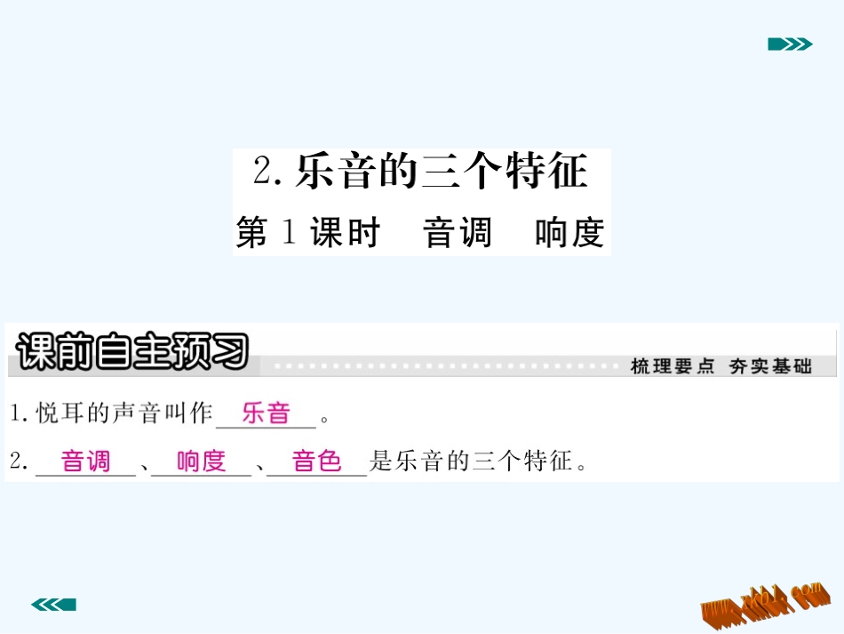 含2015年中考题第三章-声2.乐音的三个特征(第1课时)_第2页
