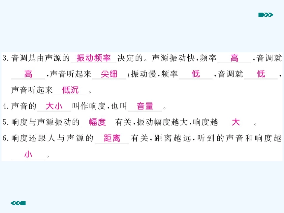 含2015年中考题第三章-声2.乐音的三个特征(第1课时)_第3页