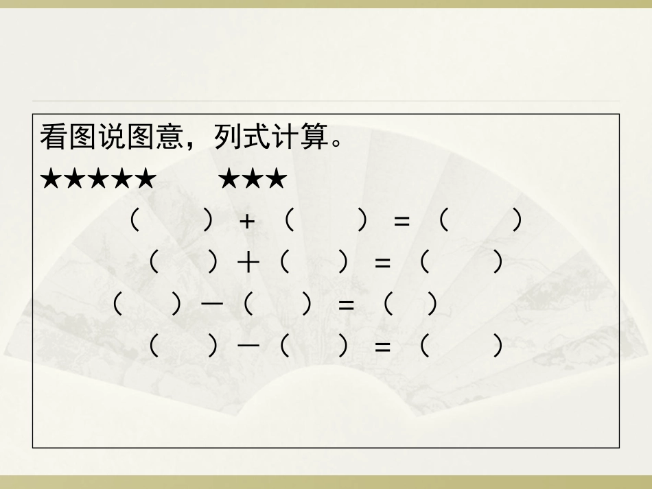 8、9加减法的应用_第3页