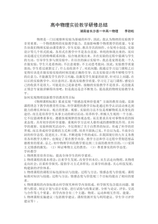 高中物理实验教学研修总结