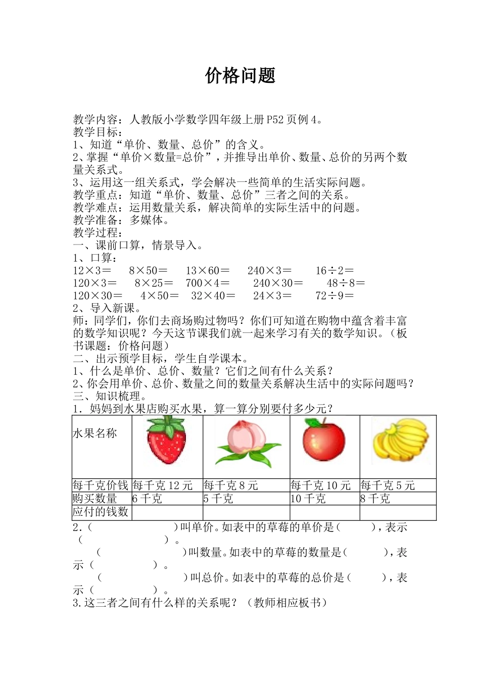 小学人教四年级数学总价问题_第1页