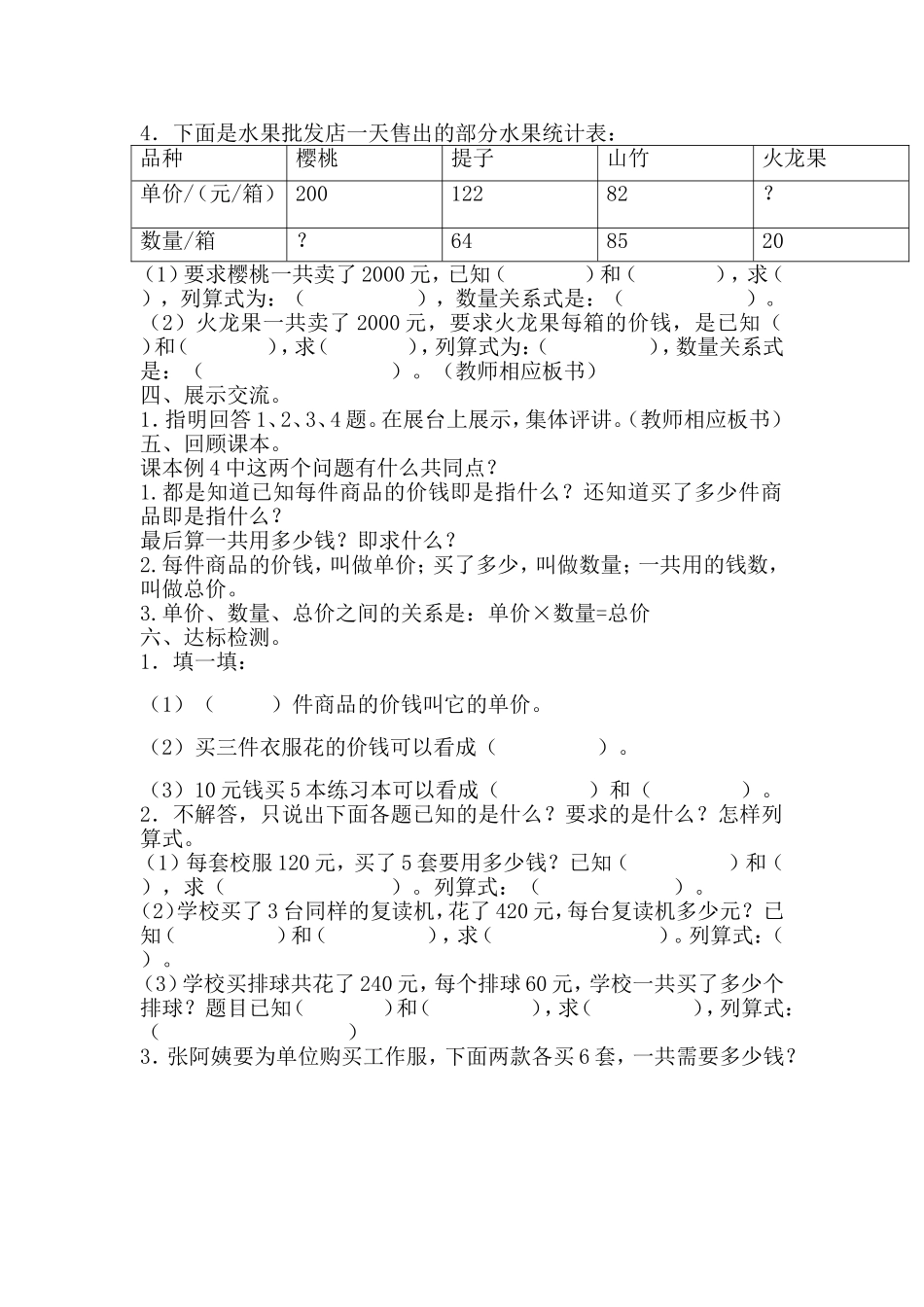 小学人教四年级数学总价问题_第2页