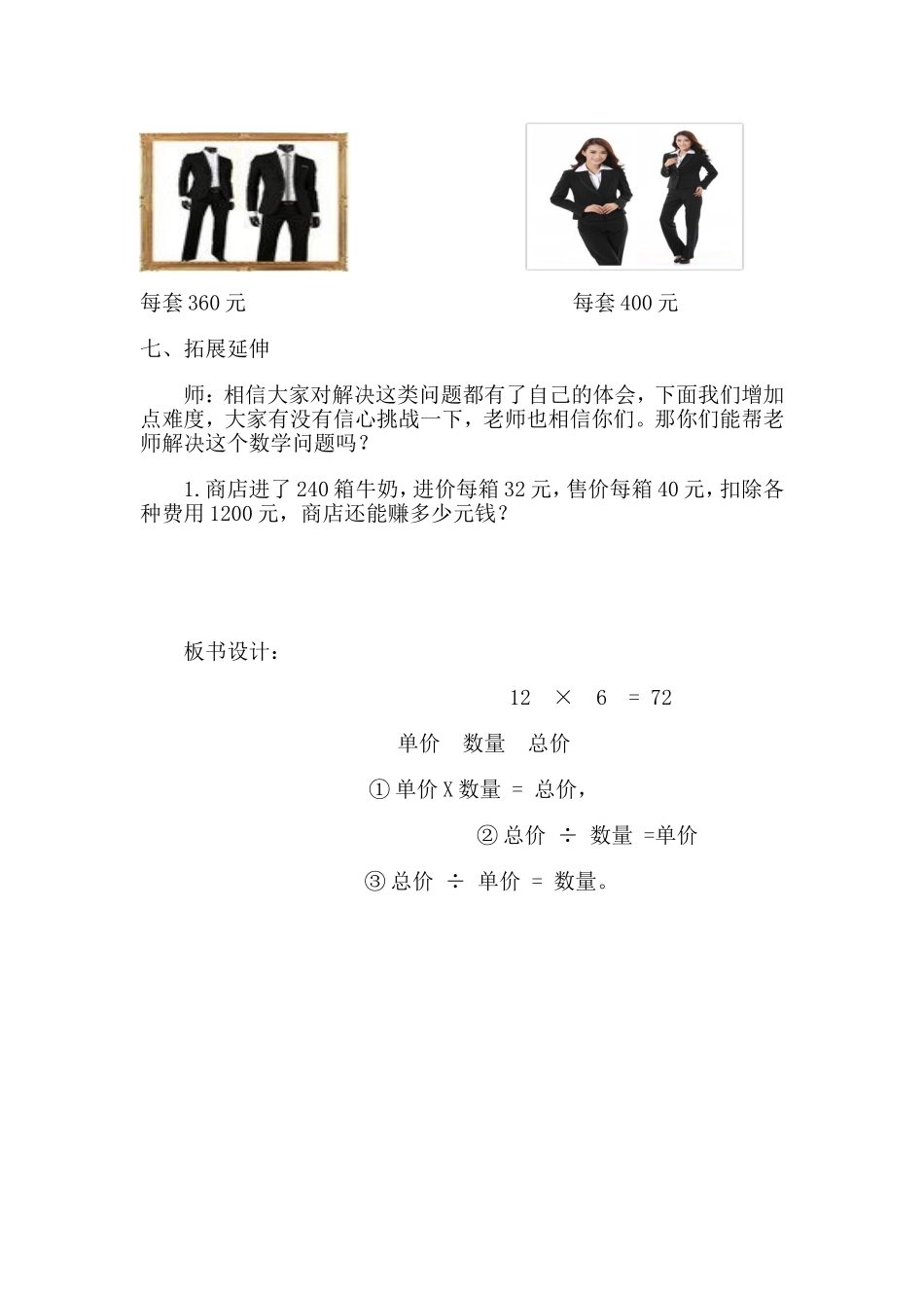 小学人教四年级数学总价问题_第3页