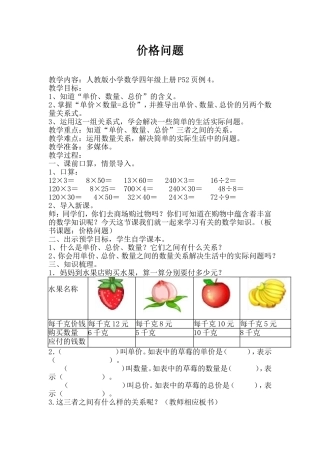 小学人教四年级数学总价问题
