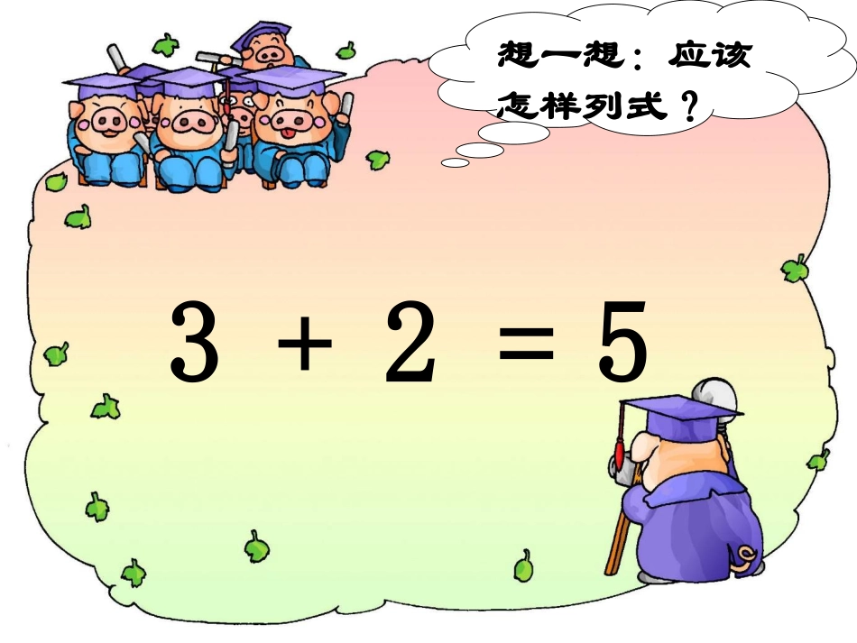 SX110小学数学一年级上册《1-5的减法》(人教版)1_第3页