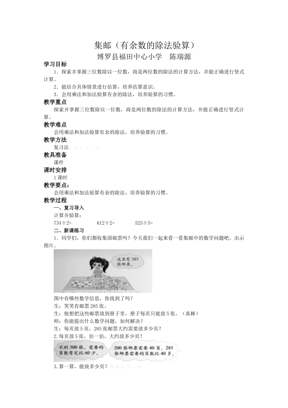 小学数学北师大2011课标版三年级北师大版三年级下册《集邮》_第1页