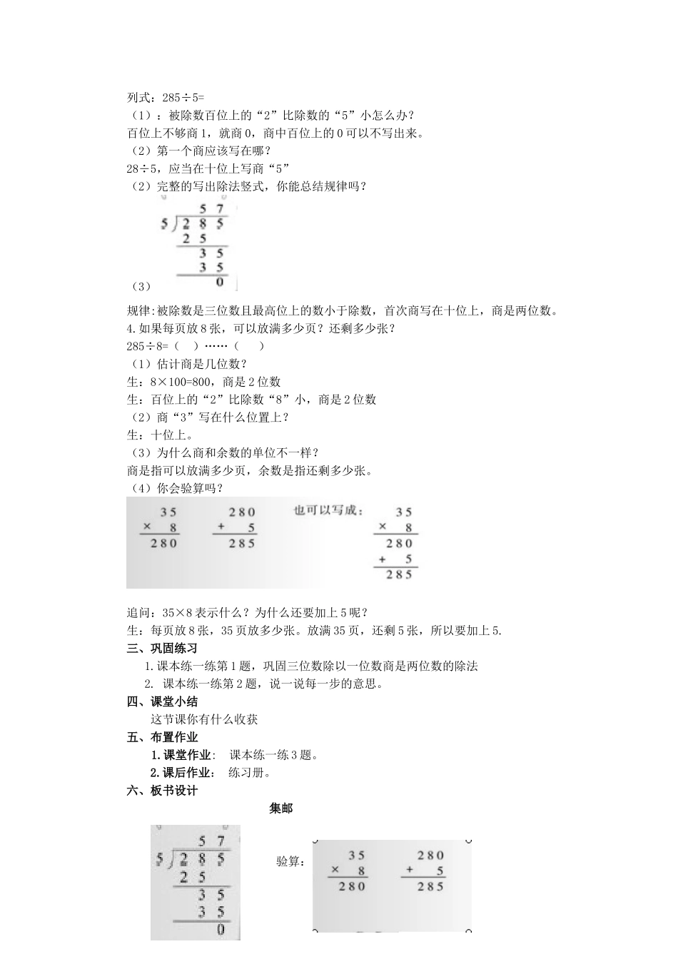 小学数学北师大2011课标版三年级北师大版三年级下册《集邮》_第2页