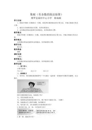 小学数学北师大2011课标版三年级北师大版三年级下册《集邮》