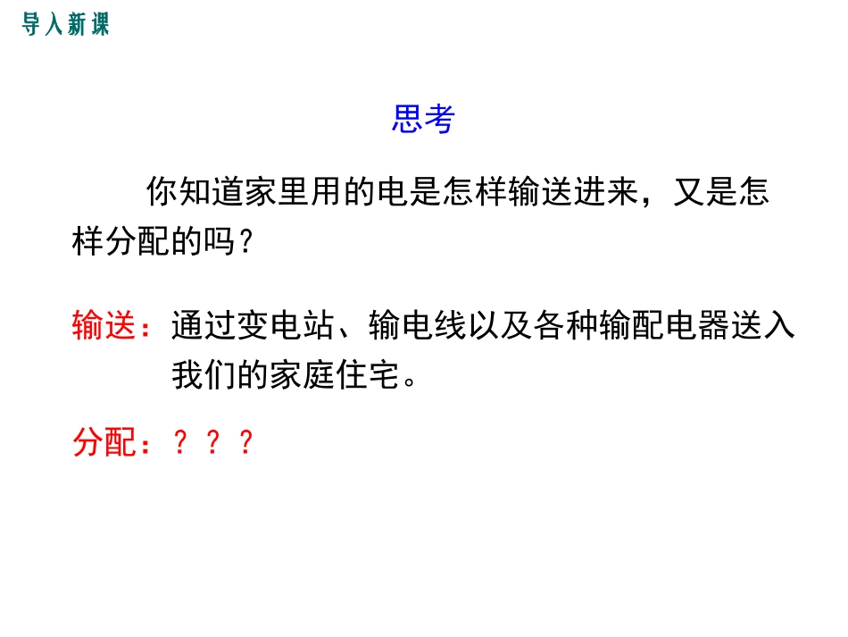 2.家庭电路_第2页