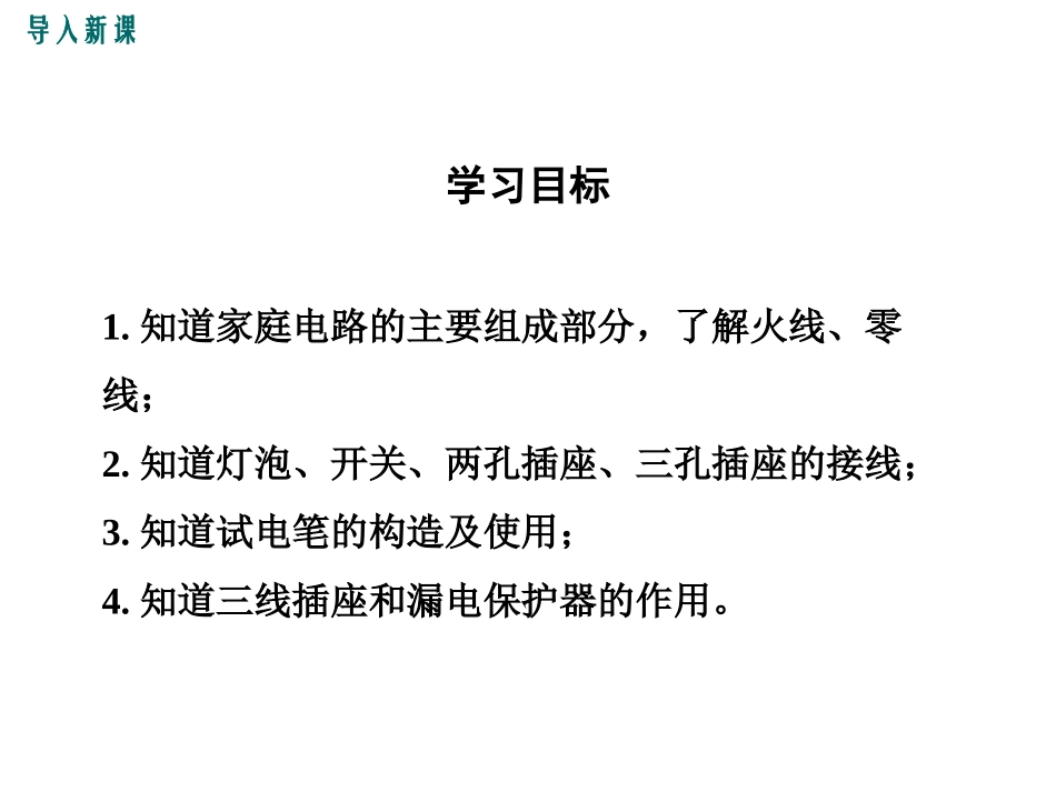 2.家庭电路_第3页