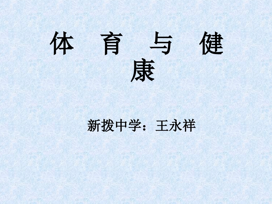 常见传染病的预防-(4)_第1页