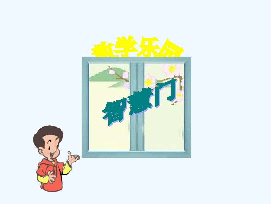 小学数学人教2011课标版一年级20以内的退位减法-(7)_第2页