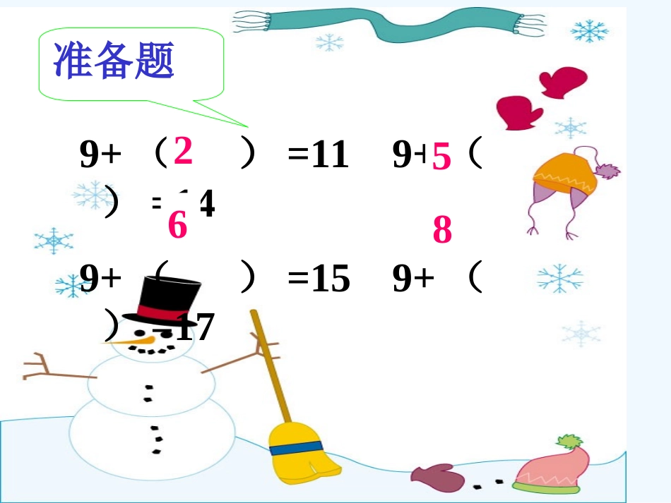 小学数学人教2011课标版一年级20以内的退位减法-(7)_第3页