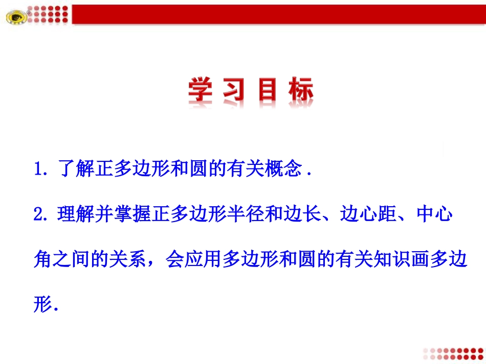 8圆内接正多边形_第2页