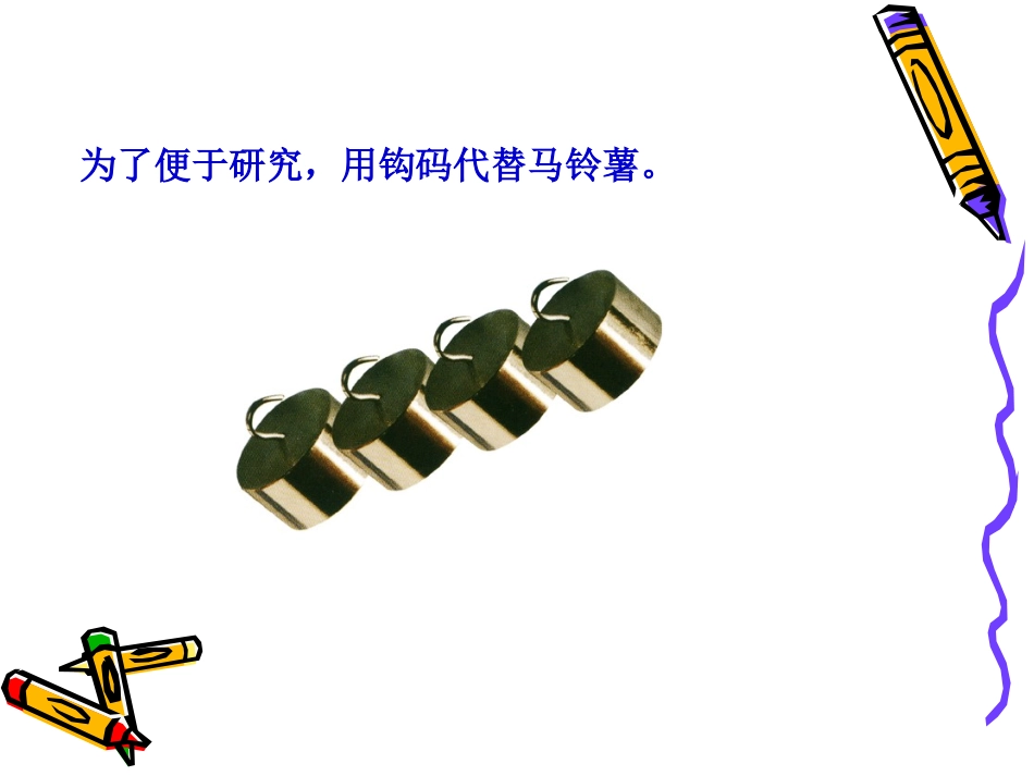 18探索马铃薯沉浮的原因_第3页