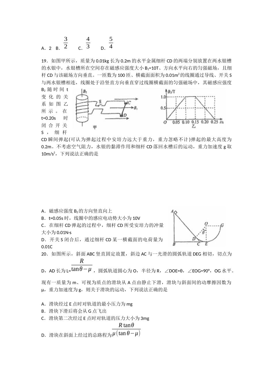 高三物理第二学期中午小测（14）_第2页