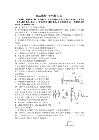 高三物理第二学期中午小测（14）
