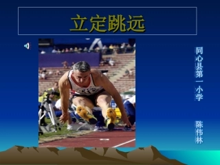 4、立定跳远