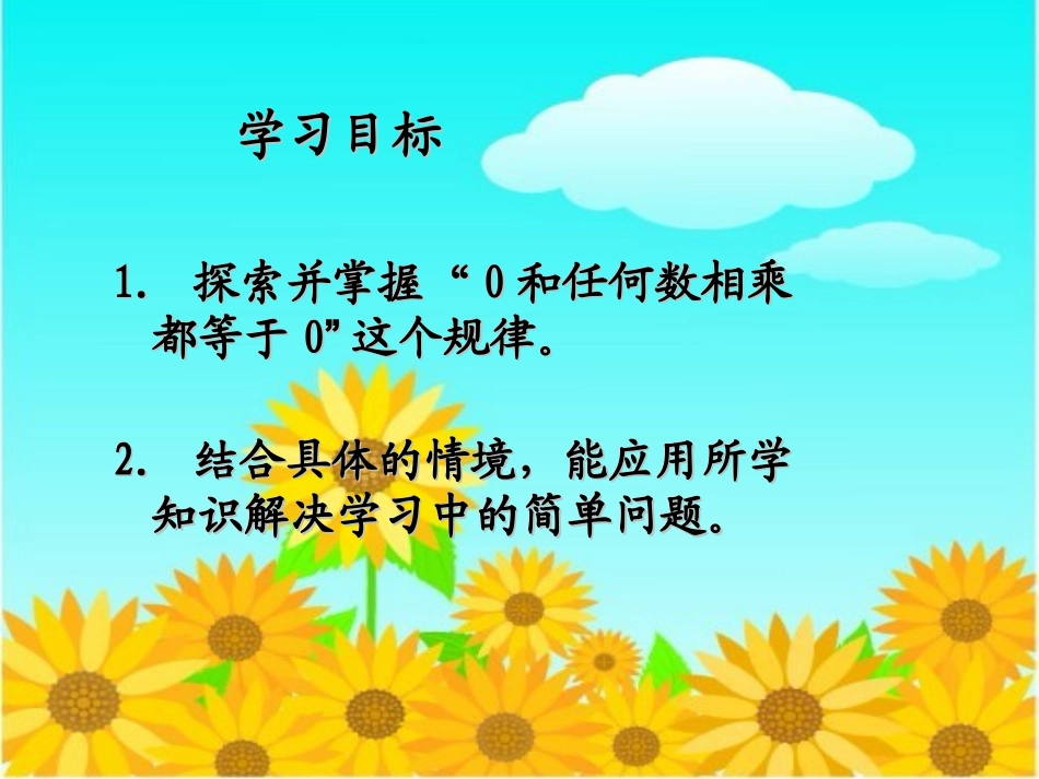 《0X5=？》温巧萍_第2页