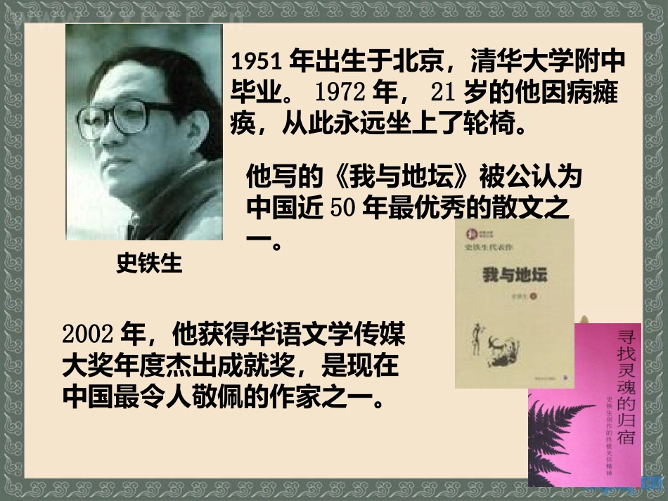 14秋天的怀念_第2页