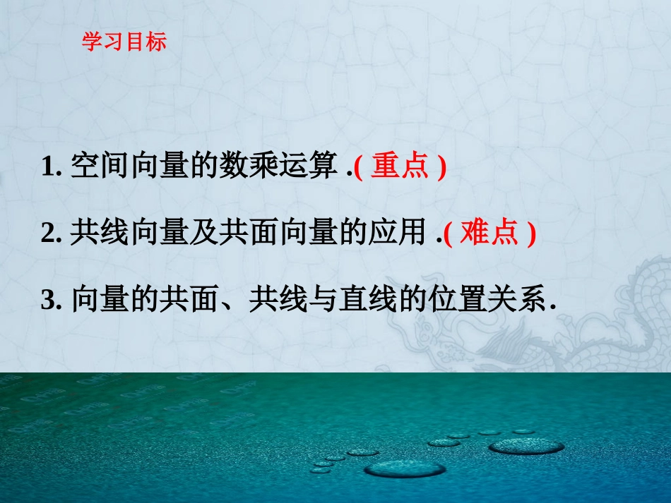 3.1.3空间向量的数量积运算_第2页