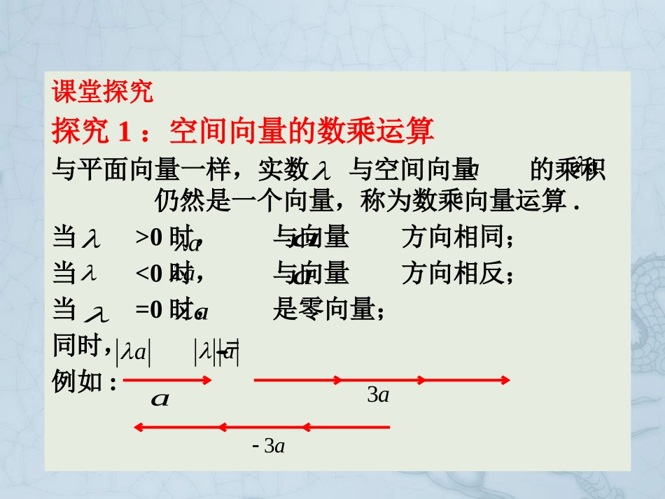 3.1.3空间向量的数量积运算_第3页