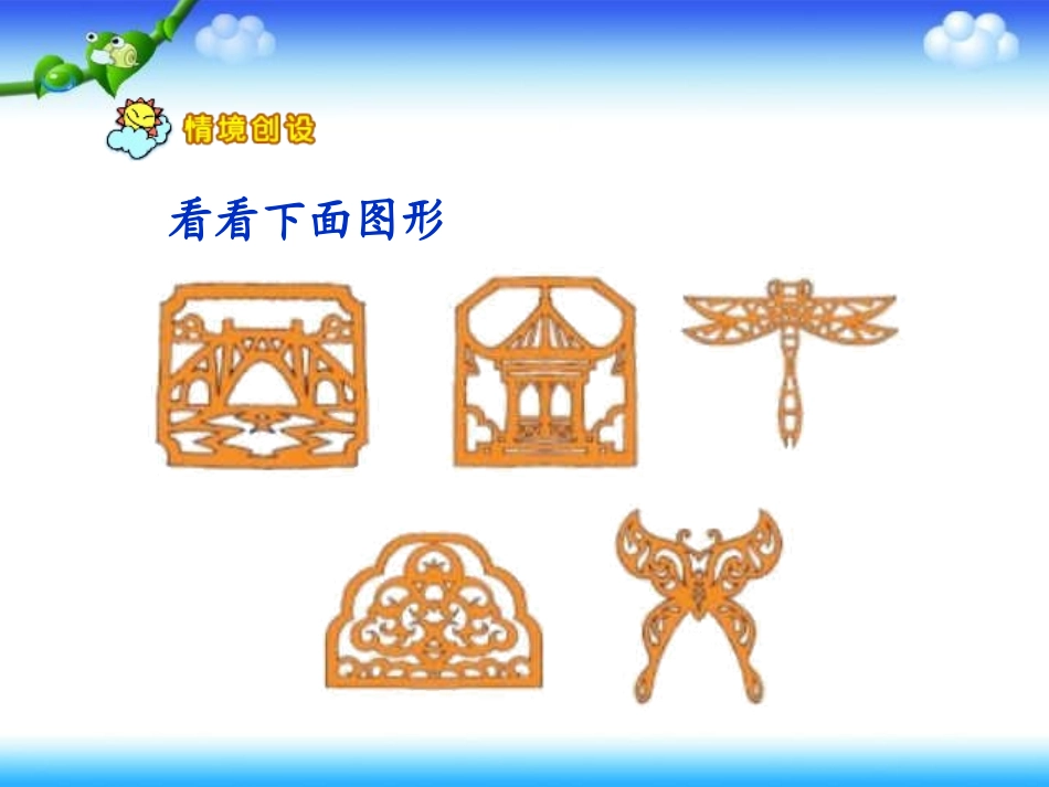 小学数学2011版本小学四年级图形的运动二_第2页