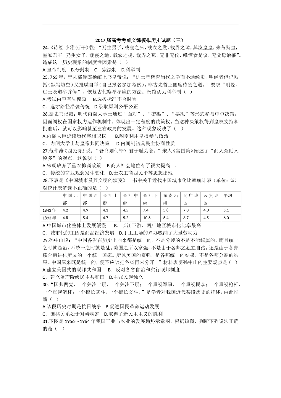 2017届高考考前文综模拟历史试题(三)_第1页