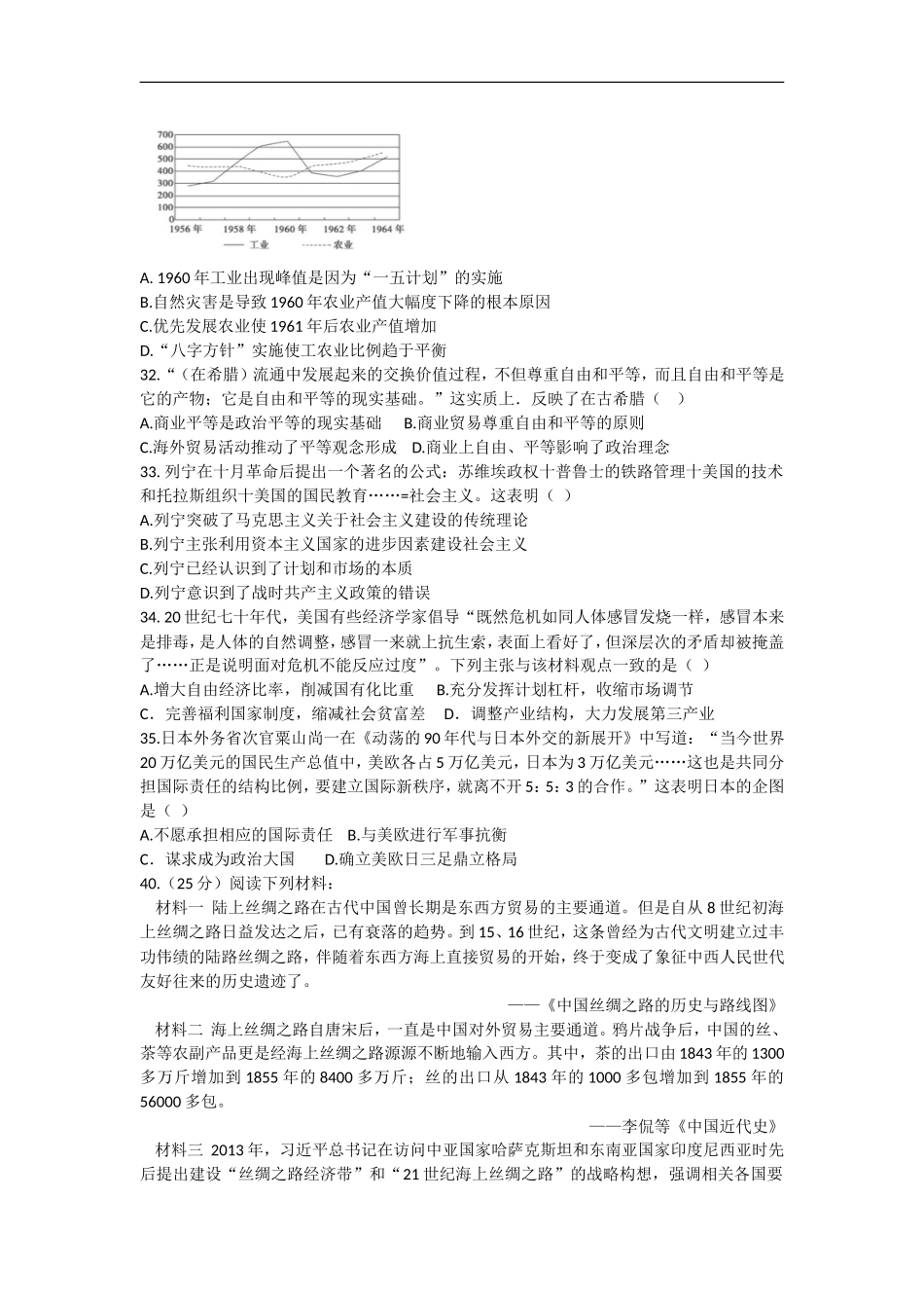 2017届高考考前文综模拟历史试题(三)_第2页