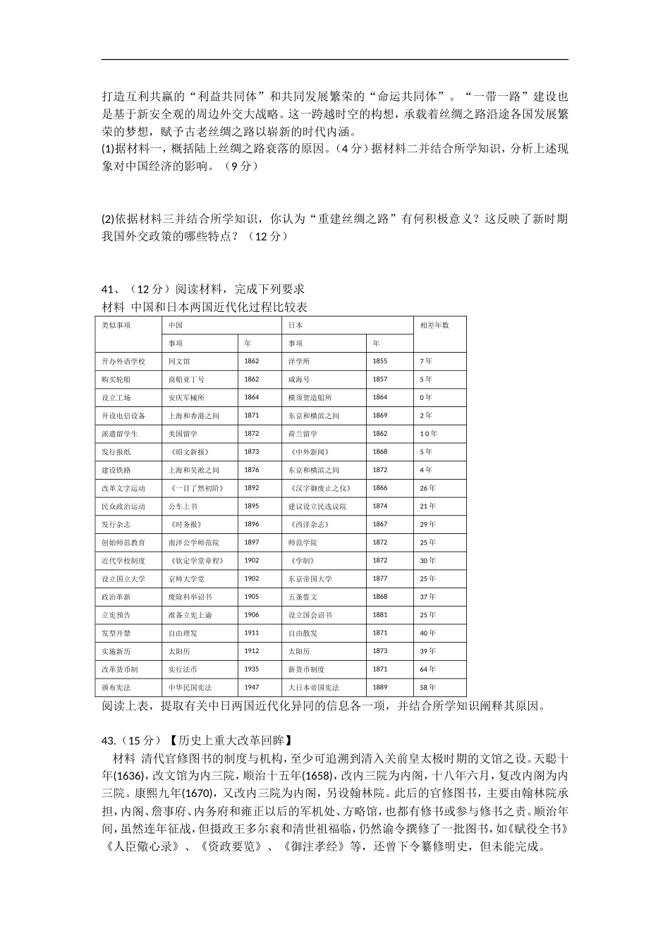 2017届高考考前文综模拟历史试题(三)_第3页