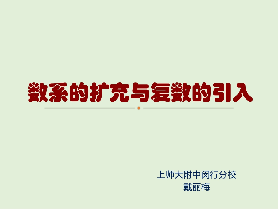 13.1复数的概念_第1页