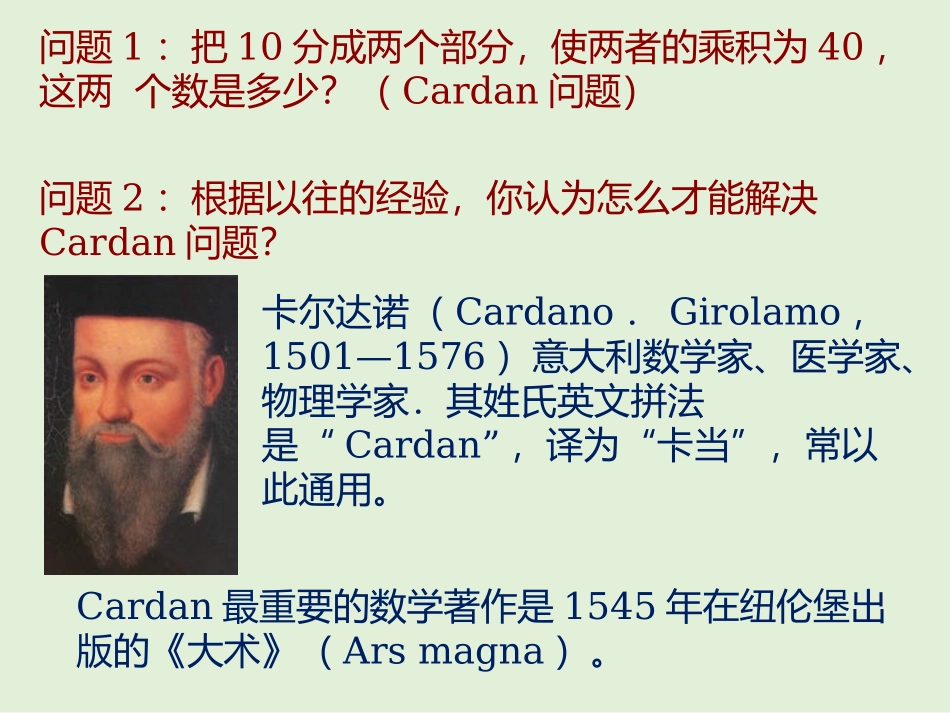 13.1复数的概念_第2页