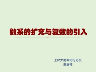 13.1复数的概念