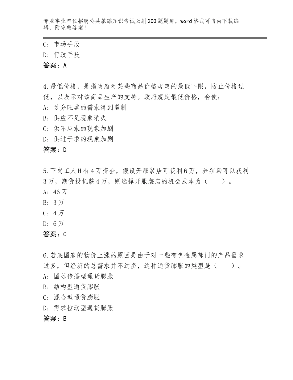 2024河北省迁西县事业单位招聘公共基础知识考试必刷200题真题题库带答案（突破训练）_第2页