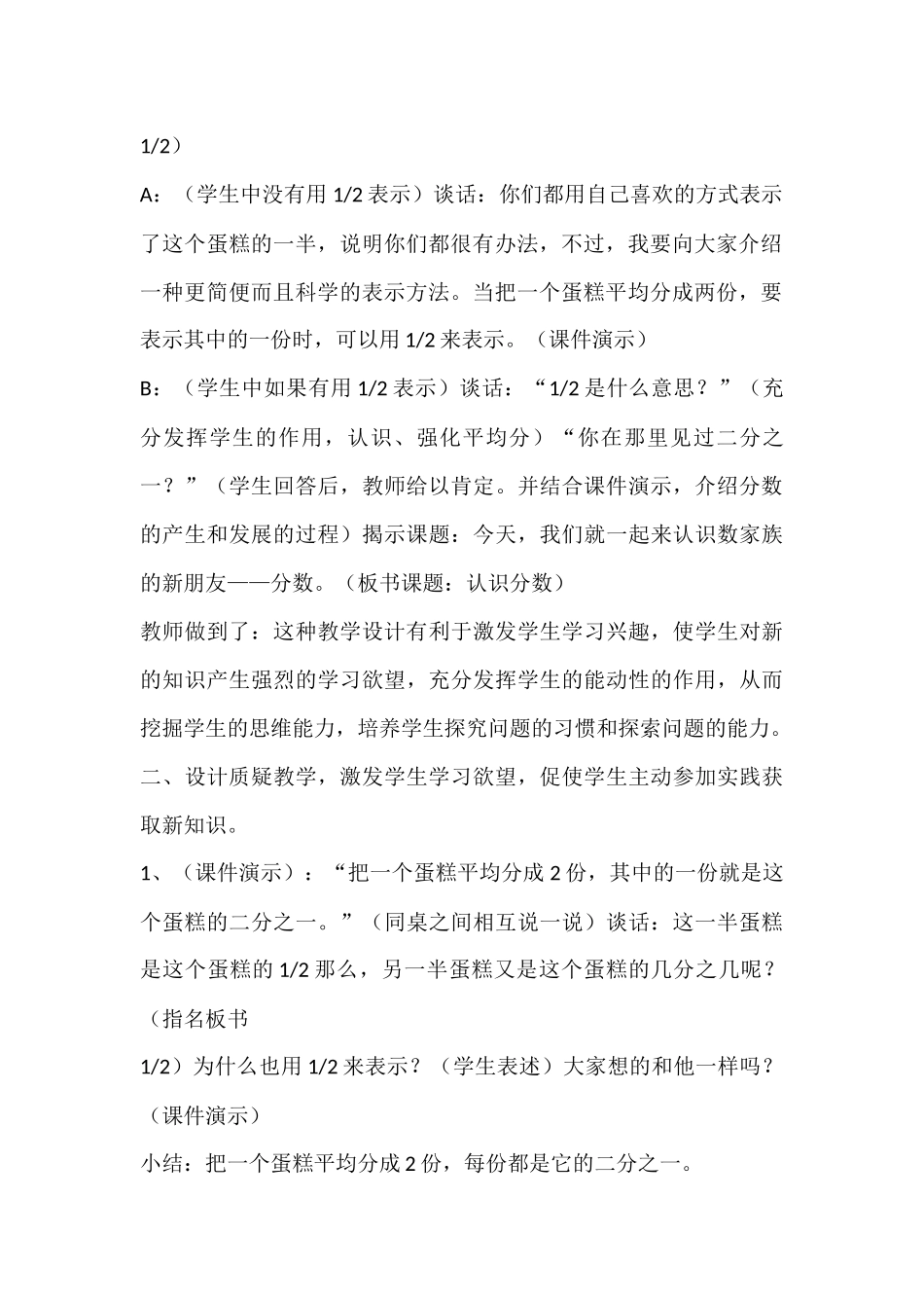 小学数学人教2011课标版三年级分数认识教学设计_第2页