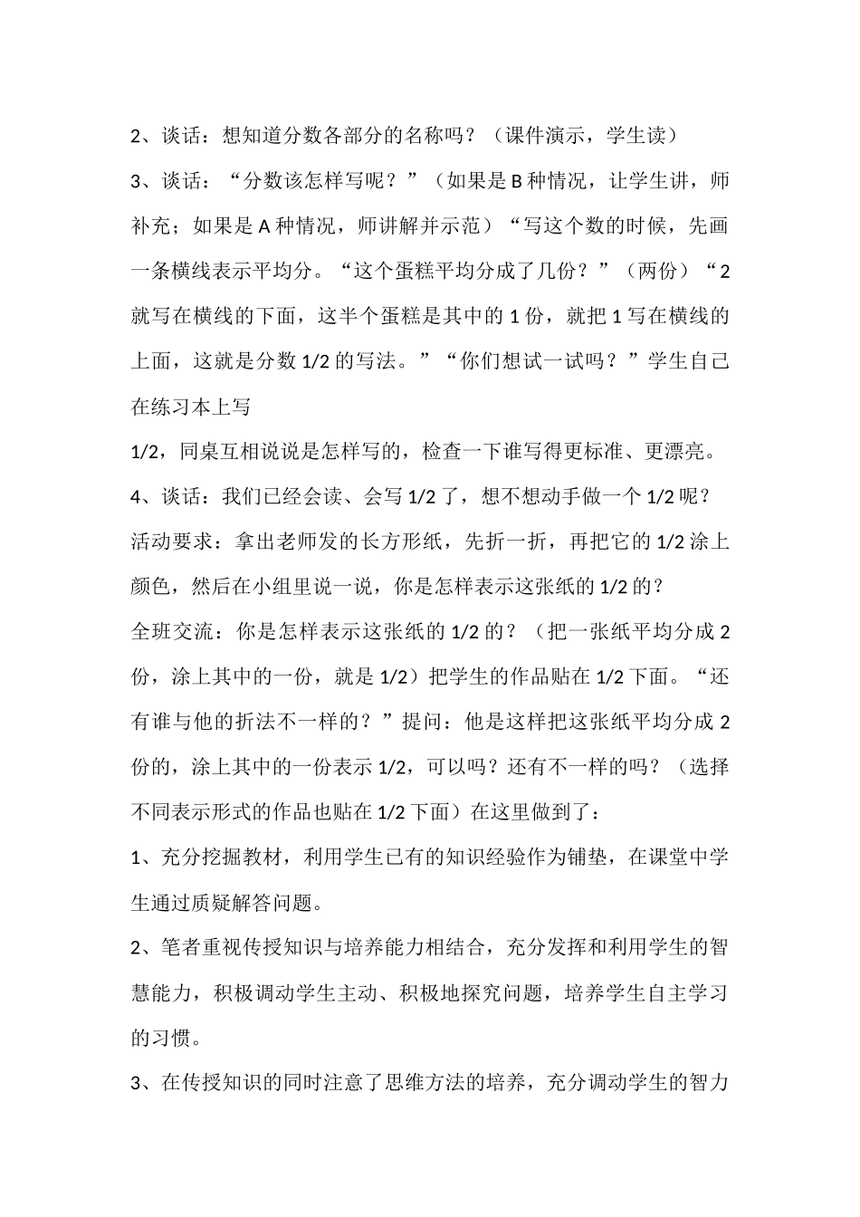 小学数学人教2011课标版三年级分数认识教学设计_第3页