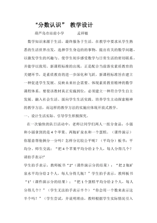 小学数学人教2011课标版三年级分数认识教学设计