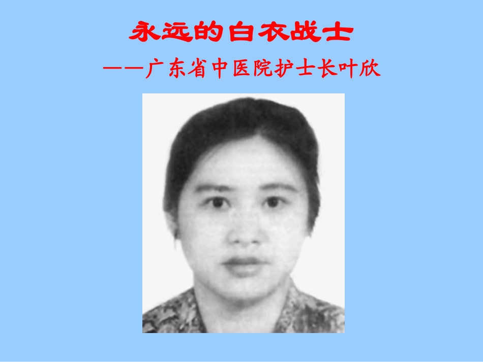 11永远的白衣战士-(3)_第2页