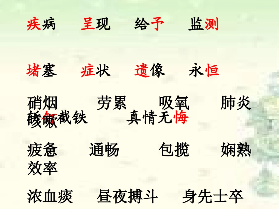 11永远的白衣战士-(3)_第3页