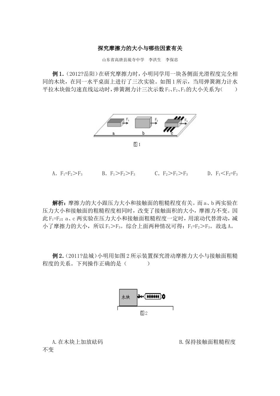 摩擦力的探究_第1页