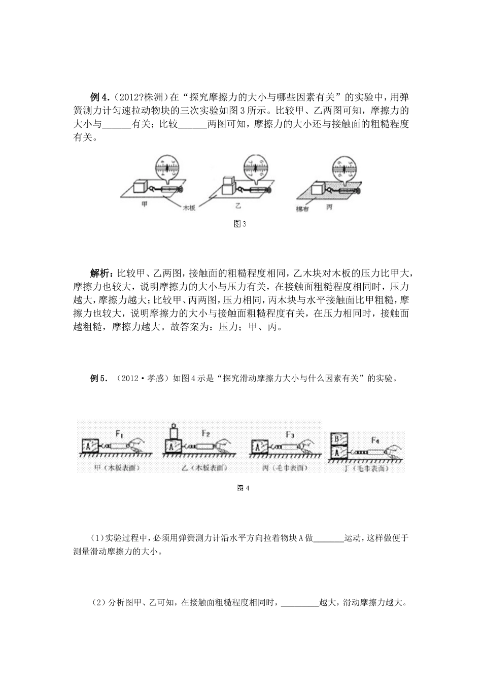 摩擦力的探究_第3页