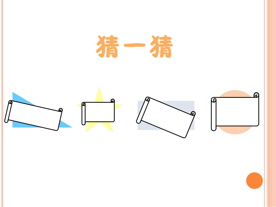 小学数学人教2011课标版二年级角 的初步认识_第2页