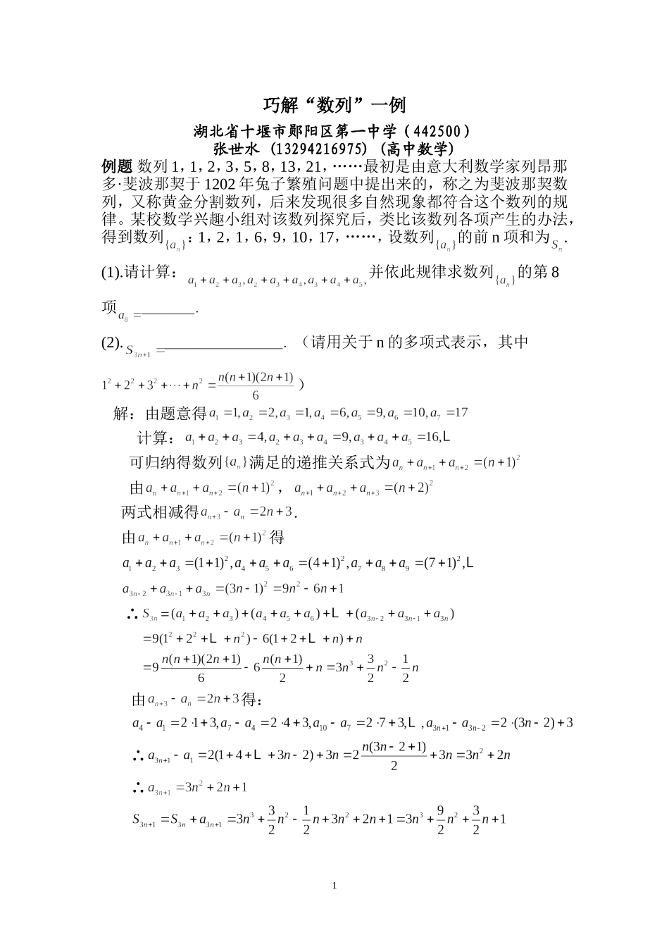 巧解“数列”一例_第1页