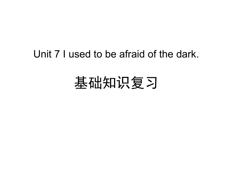 8下U7基础知识复习练习_第1页